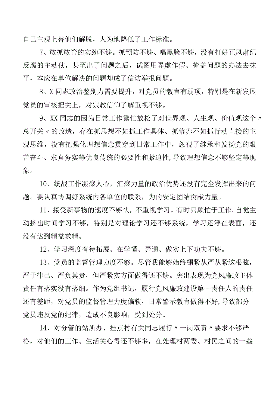 实例集锦200例2024年关于民主生活会个人党性分析个人检视、相互批评意见.docx_第2页