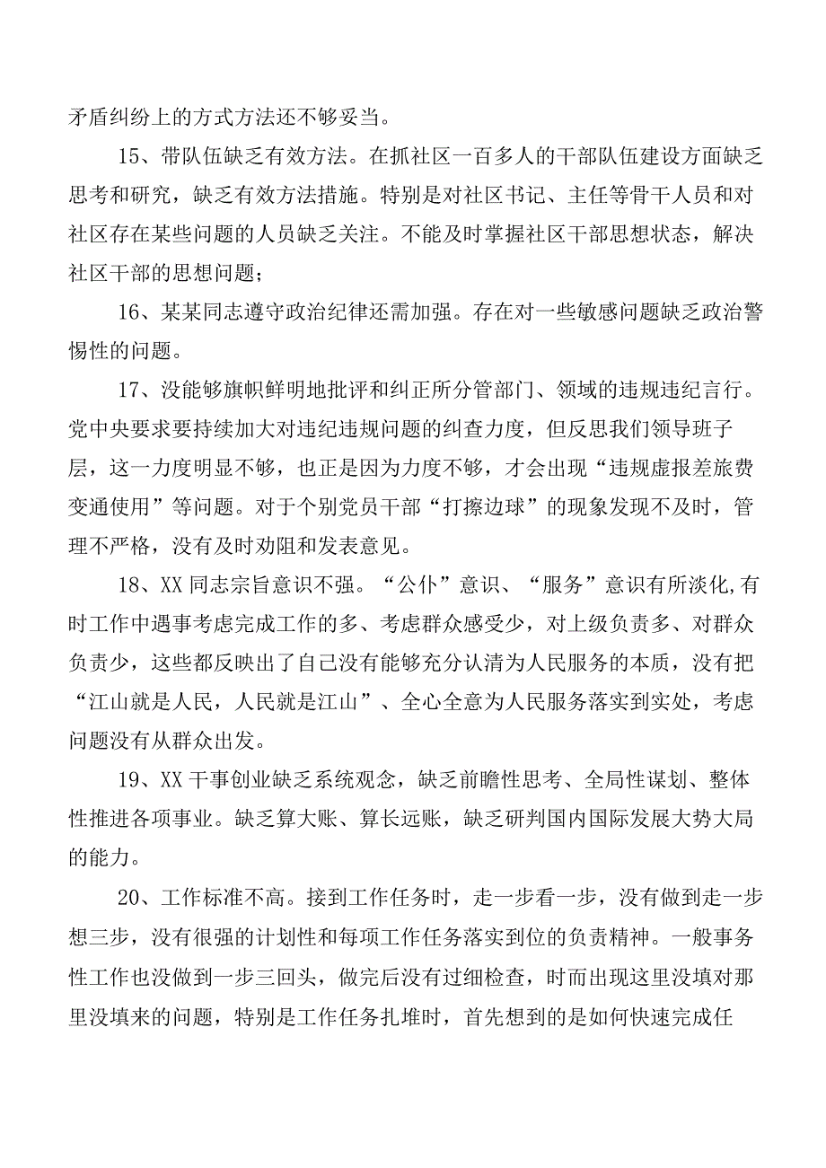 实例集锦200例2024年关于民主生活会个人党性分析个人检视、相互批评意见.docx_第3页