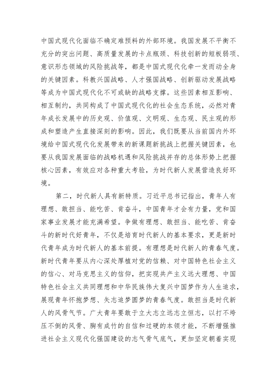 2024年青年党员干部坚定理想信念专题党课讲稿3篇.docx_第3页