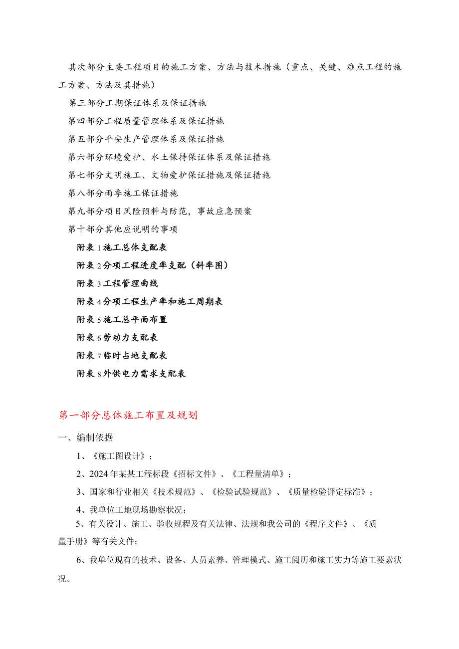 2024公路工程施工组织设计.docx_第2页