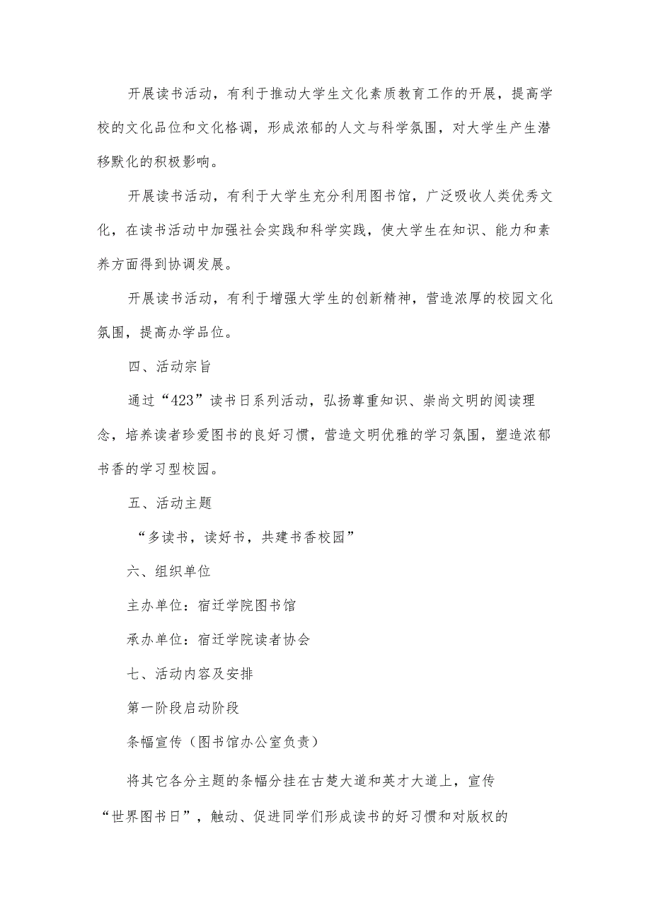 读书月活动策划7篇.docx_第2页