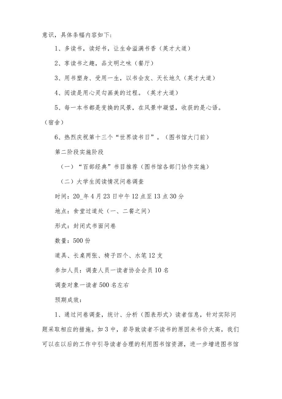 读书月活动策划7篇.docx_第3页