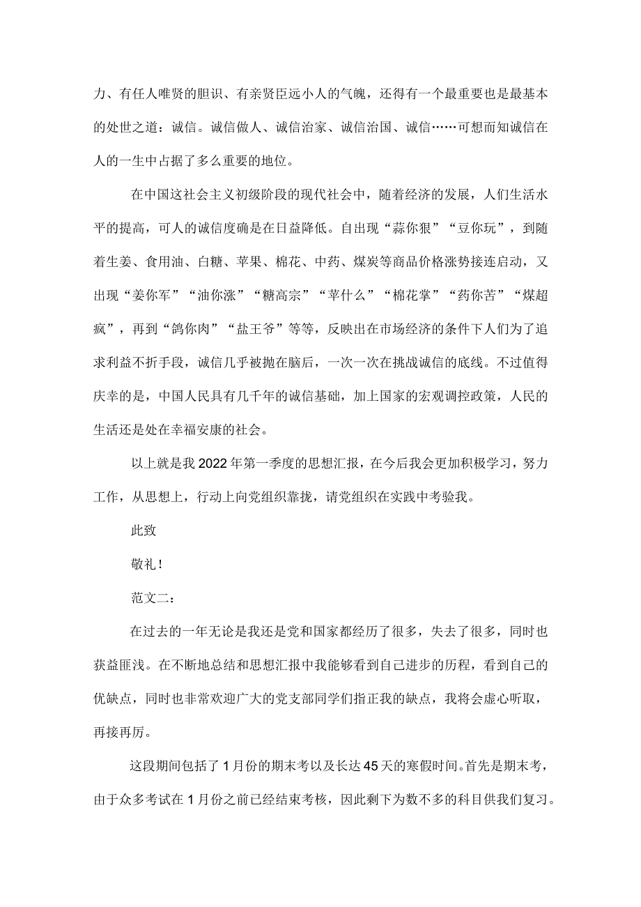 一季度思想汇报.docx_第2页