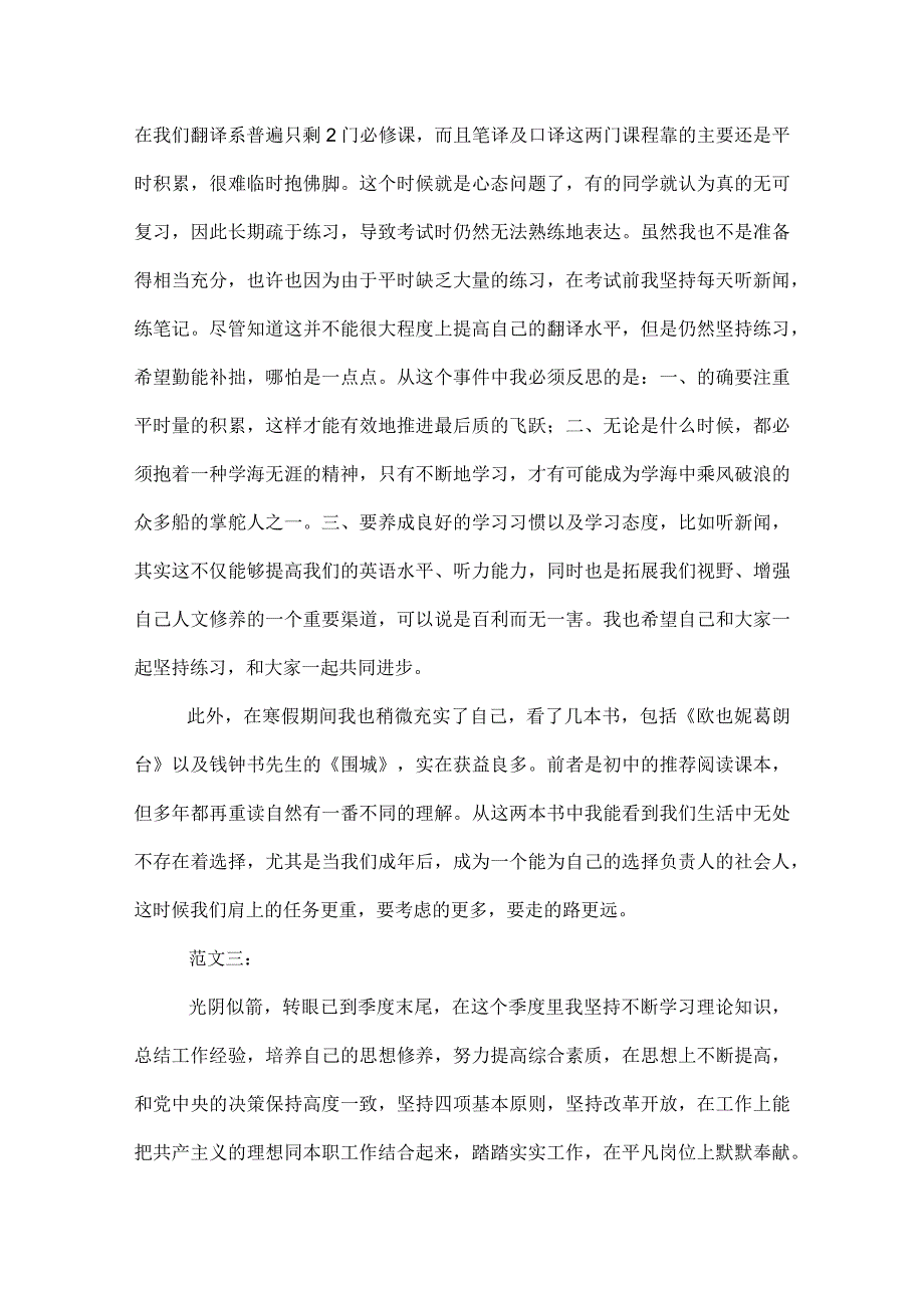 一季度思想汇报.docx_第3页