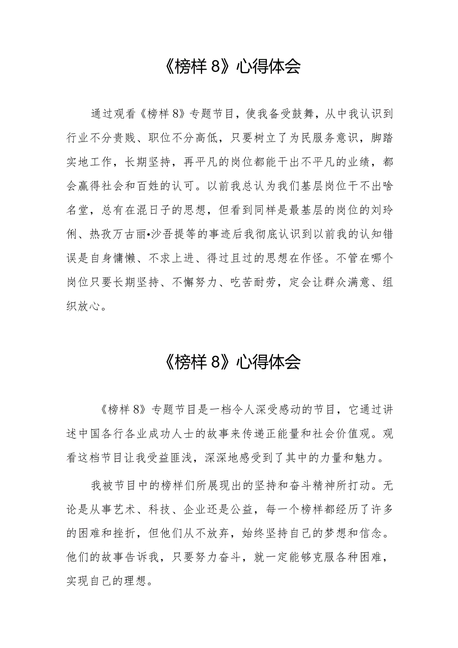 收看榜样8心得体会十六篇.docx_第2页