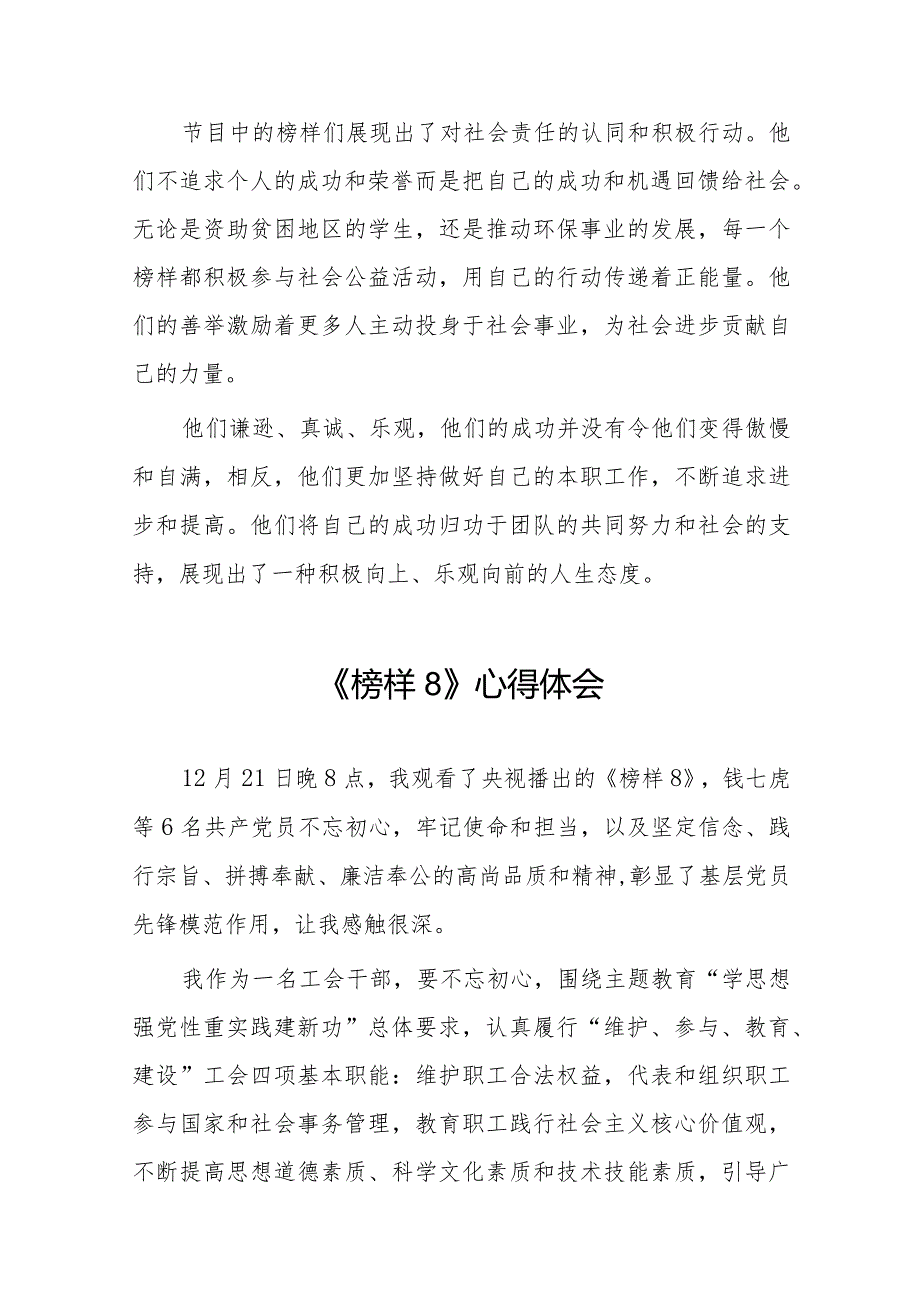 收看榜样8心得体会十六篇.docx_第3页