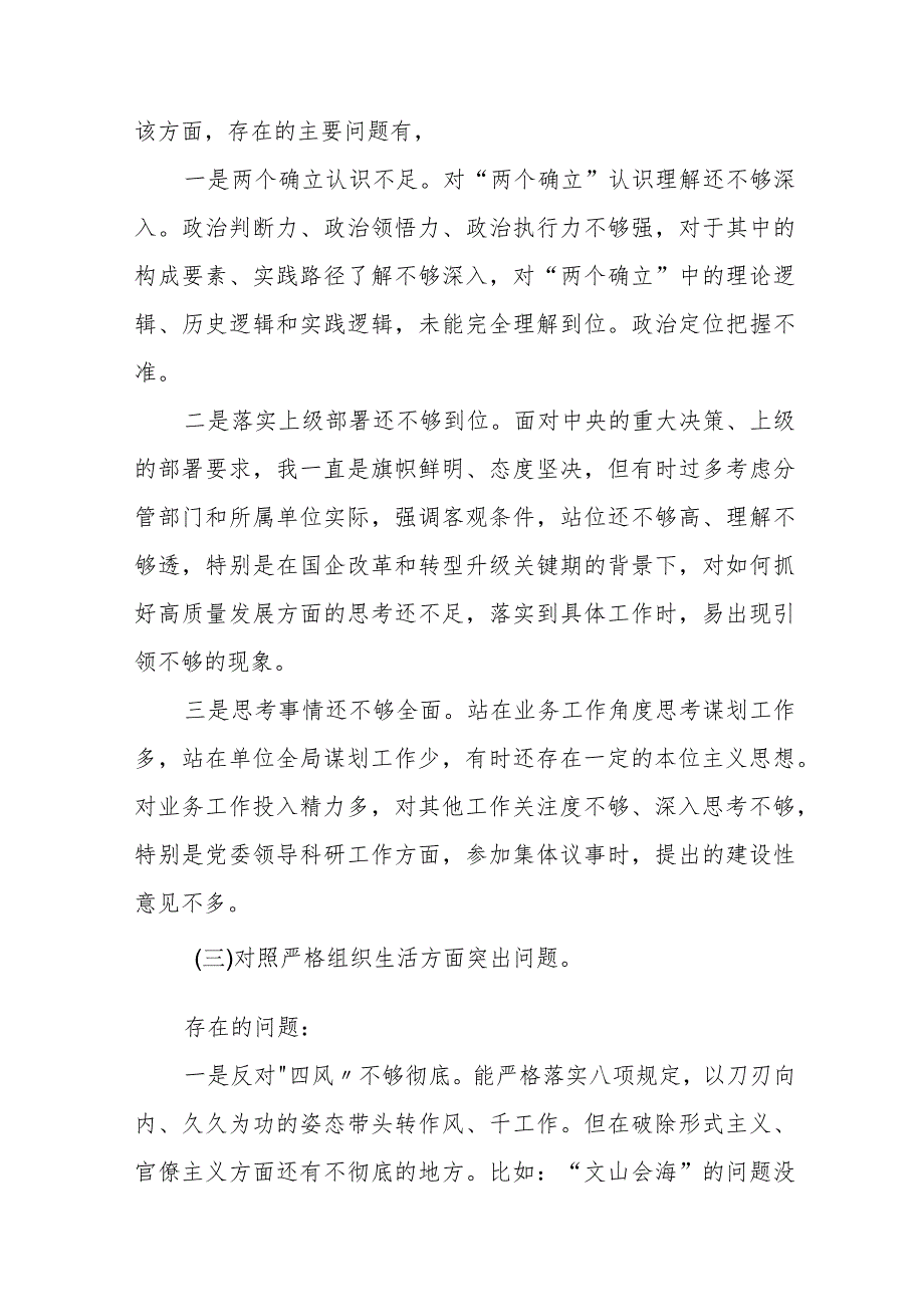 五篇党支部班子在组织开展主题教育、在执行上级组织决定、严格组织生活、加强党员教育管理监督、联系服务群众、抓好自身建设六个方面2023.docx_第3页