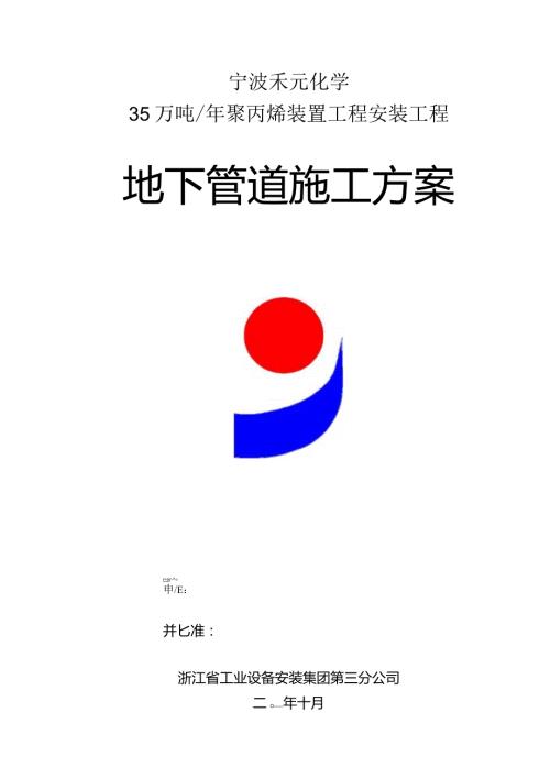 地下管道施工方法.docx
