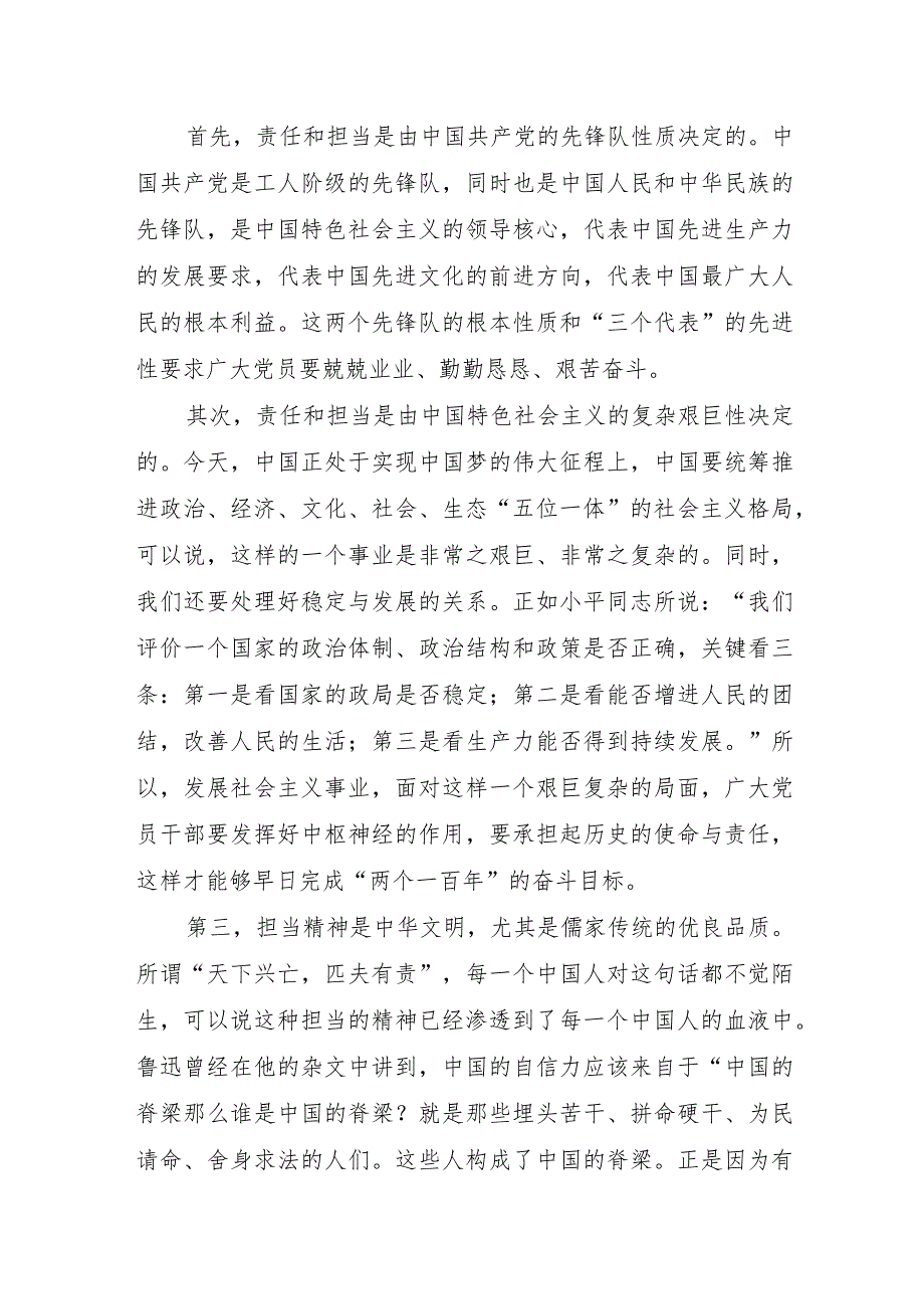 党支部党员干部关于“担当”主题党课讲稿7篇.docx_第3页