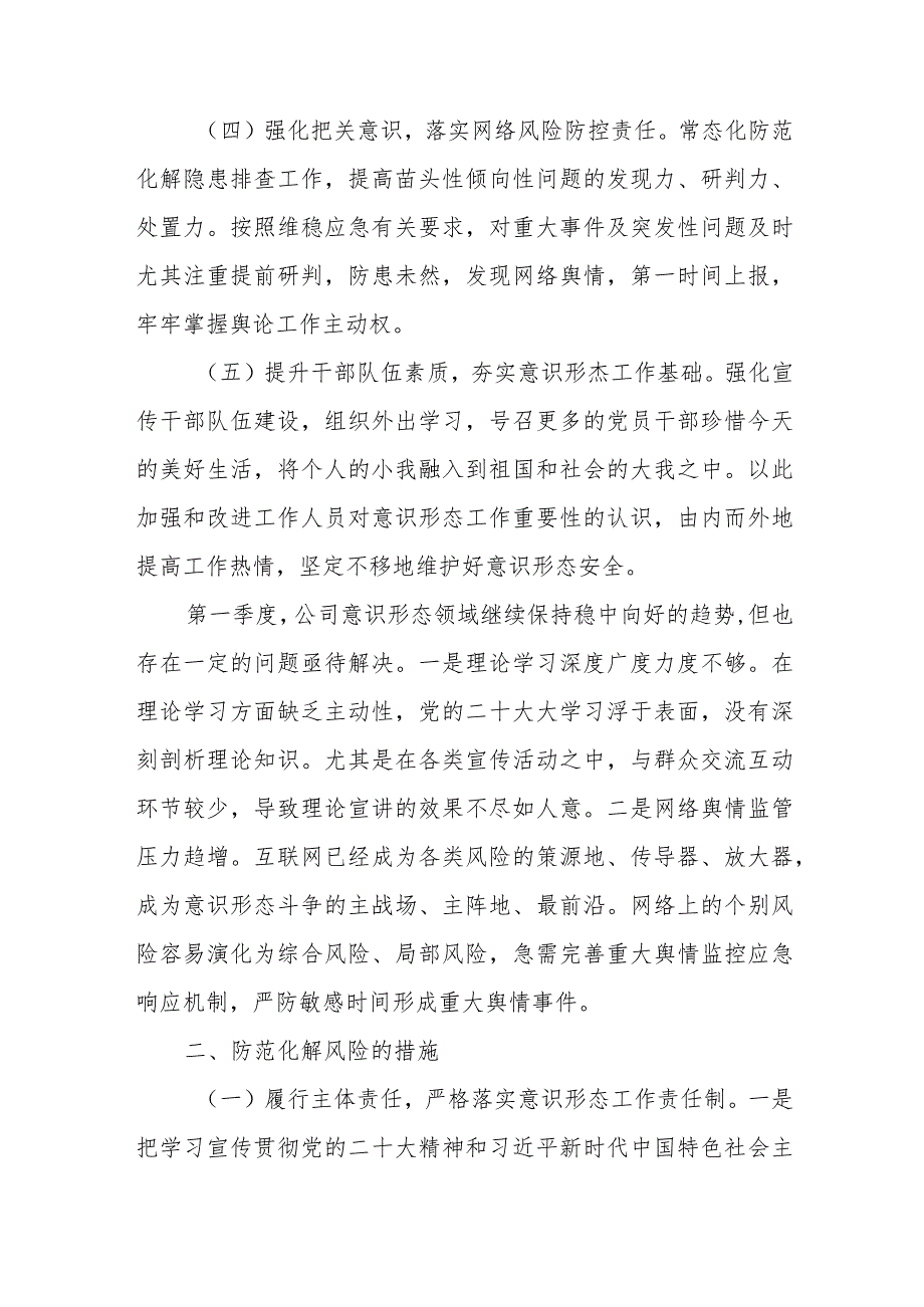 （8篇）2024年第一季度意识形态研判报告.docx_第3页