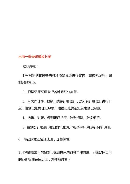 出纳一般做账模板分录.docx