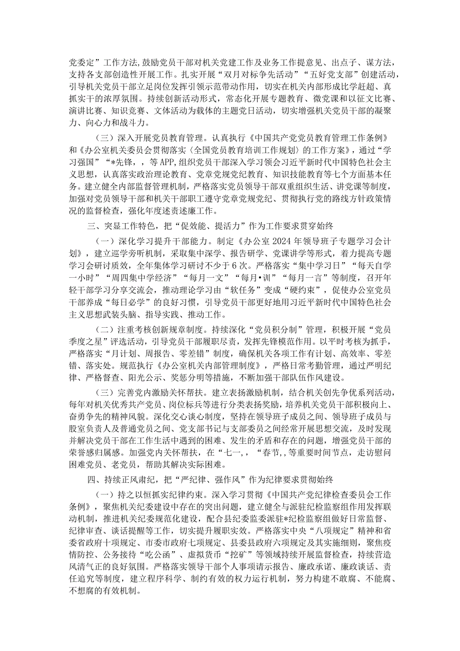 2024办公室机关党建工作要点(1).docx_第2页
