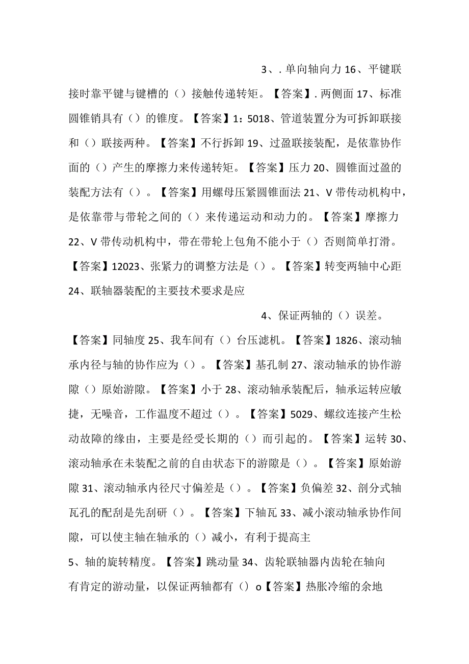 钳工职业技能自主鉴定理论题库（技师、高级技师）.docx_第2页