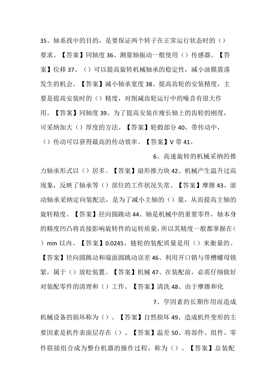 钳工职业技能自主鉴定理论题库（技师、高级技师）.docx_第3页