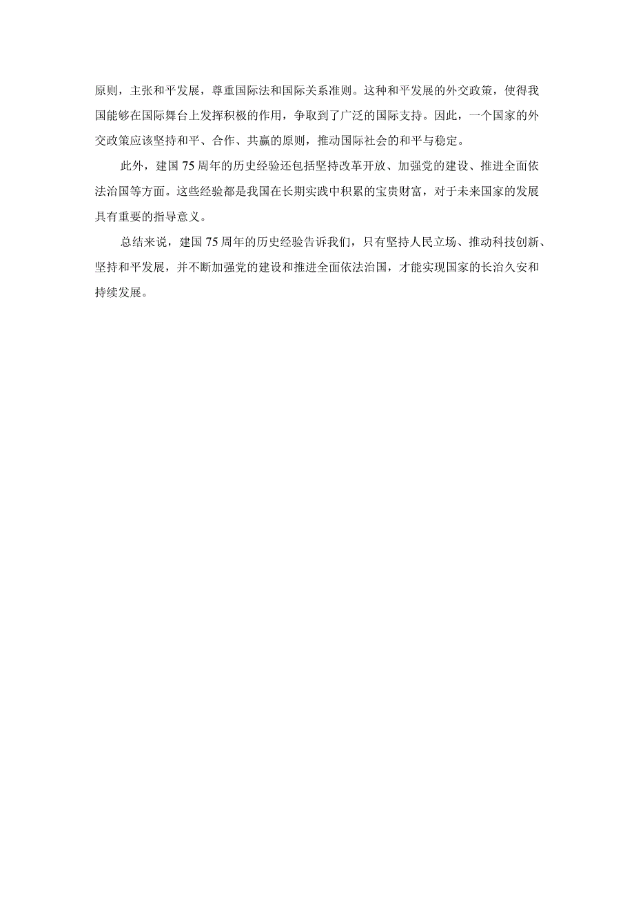国庆75周年心得体会一.docx_第3页