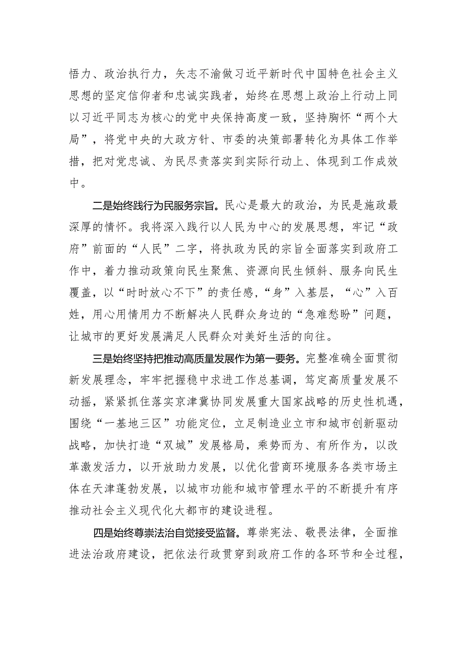 在市十七人大七次会议上的讲话（20220707）.docx_第2页