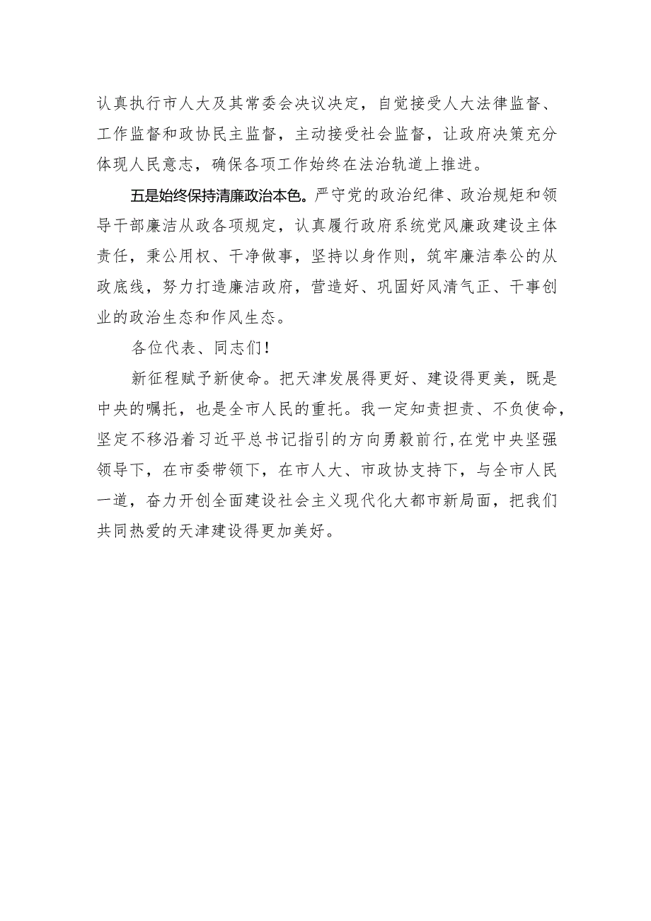 在市十七人大七次会议上的讲话（20220707）.docx_第3页