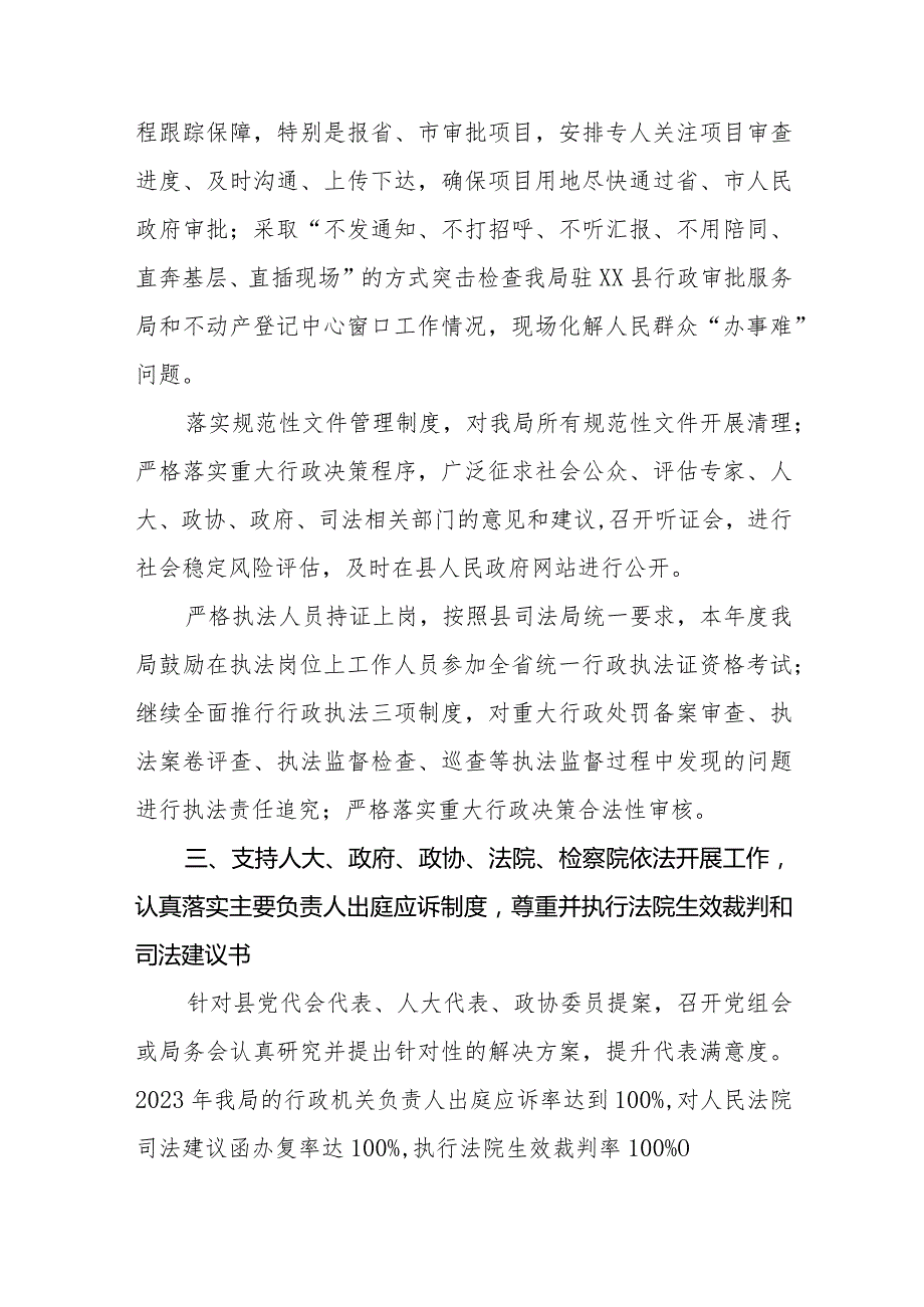 自然局2023年法治建设第一责任人述职报告.docx_第3页