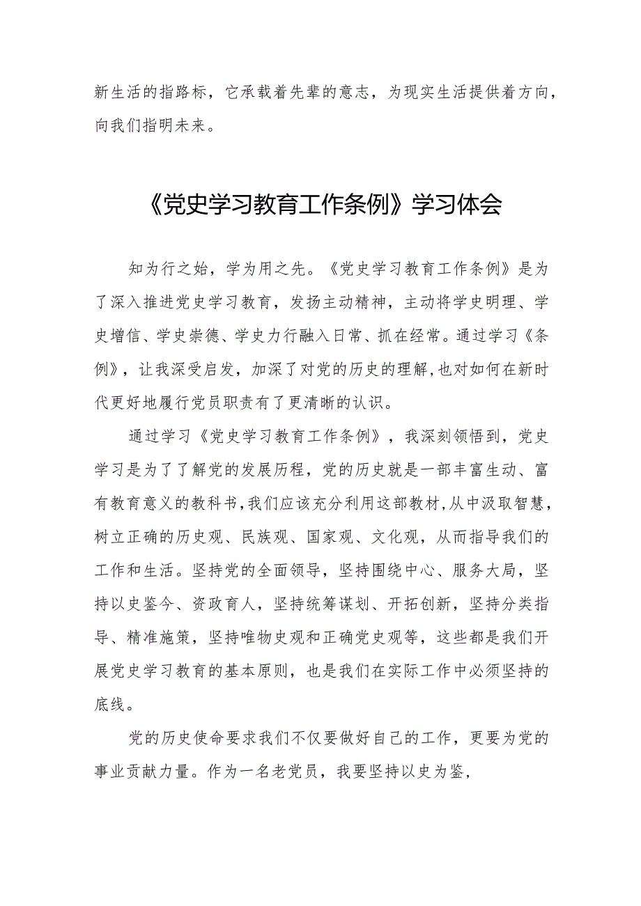 八篇党员干部学习党史学习教育工作条例的心得体会.docx_第2页