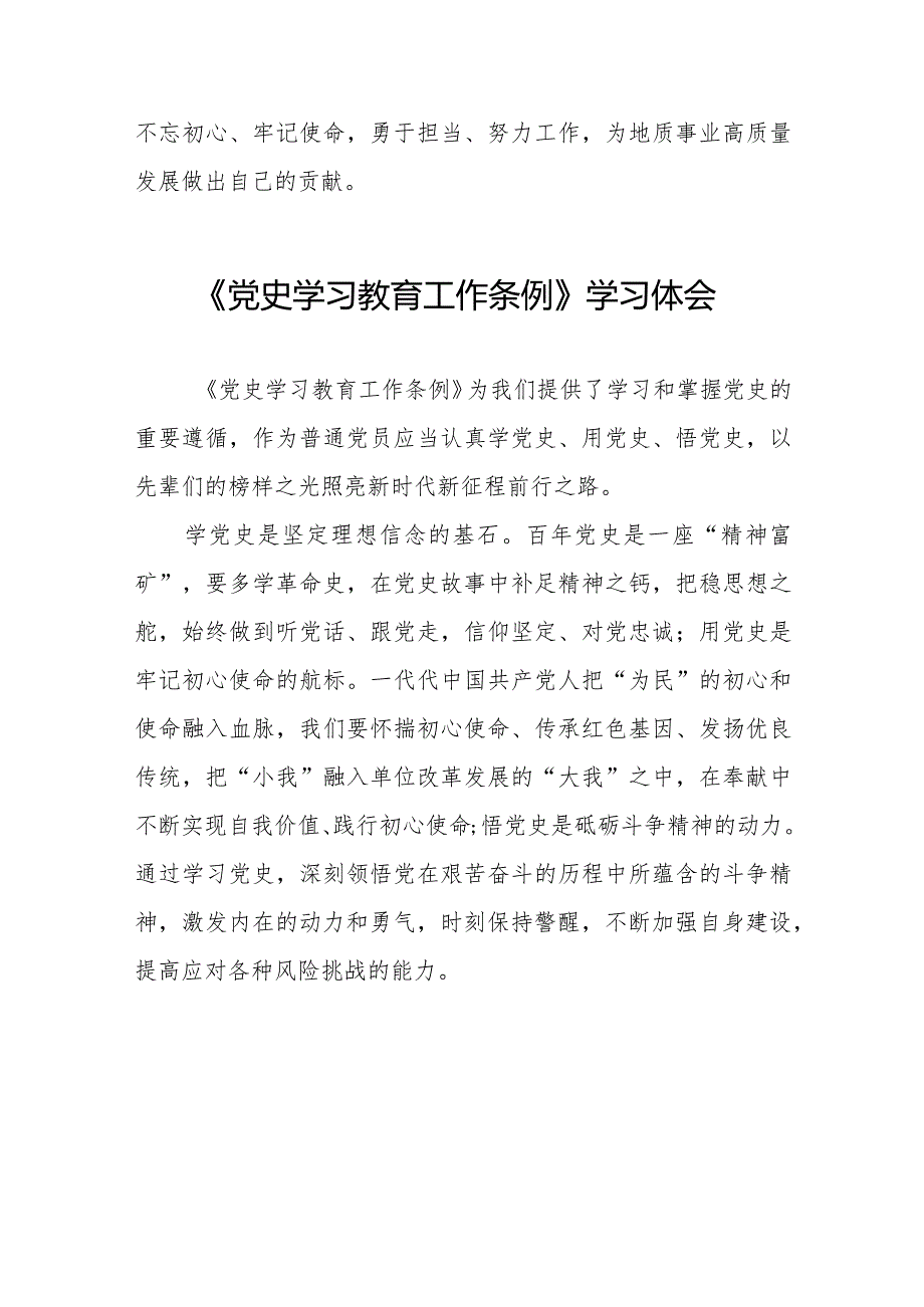 八篇党员干部学习党史学习教育工作条例的心得体会.docx_第3页