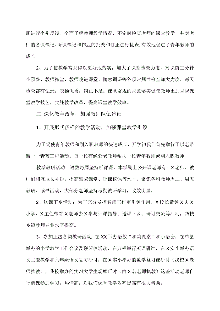 XX市第X实验小学X学第二学期教学工作总结（2024年）.docx_第2页