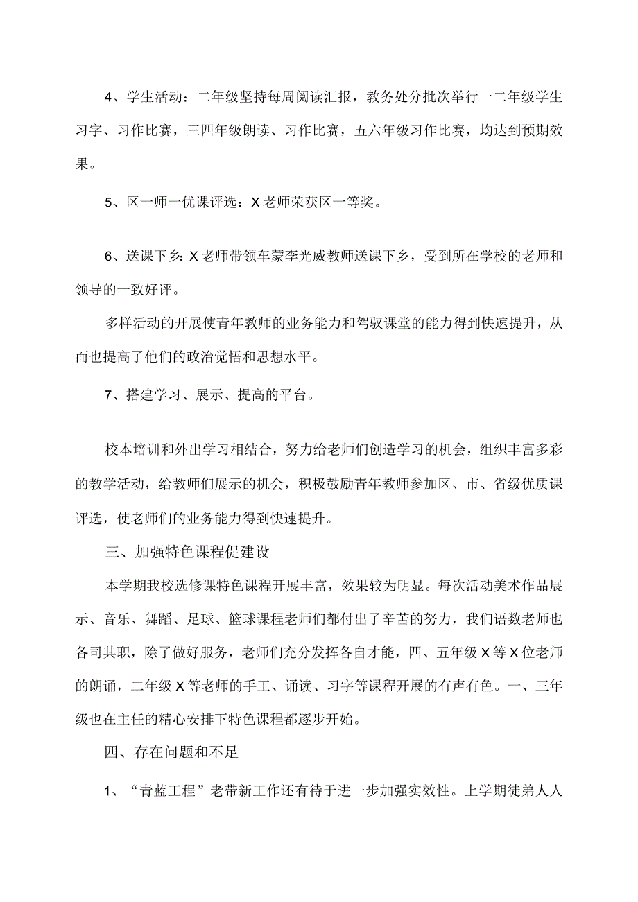 XX市第X实验小学X学第二学期教学工作总结（2024年）.docx_第3页