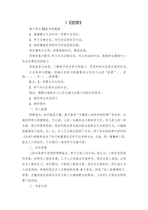 1《劝学》1.docx