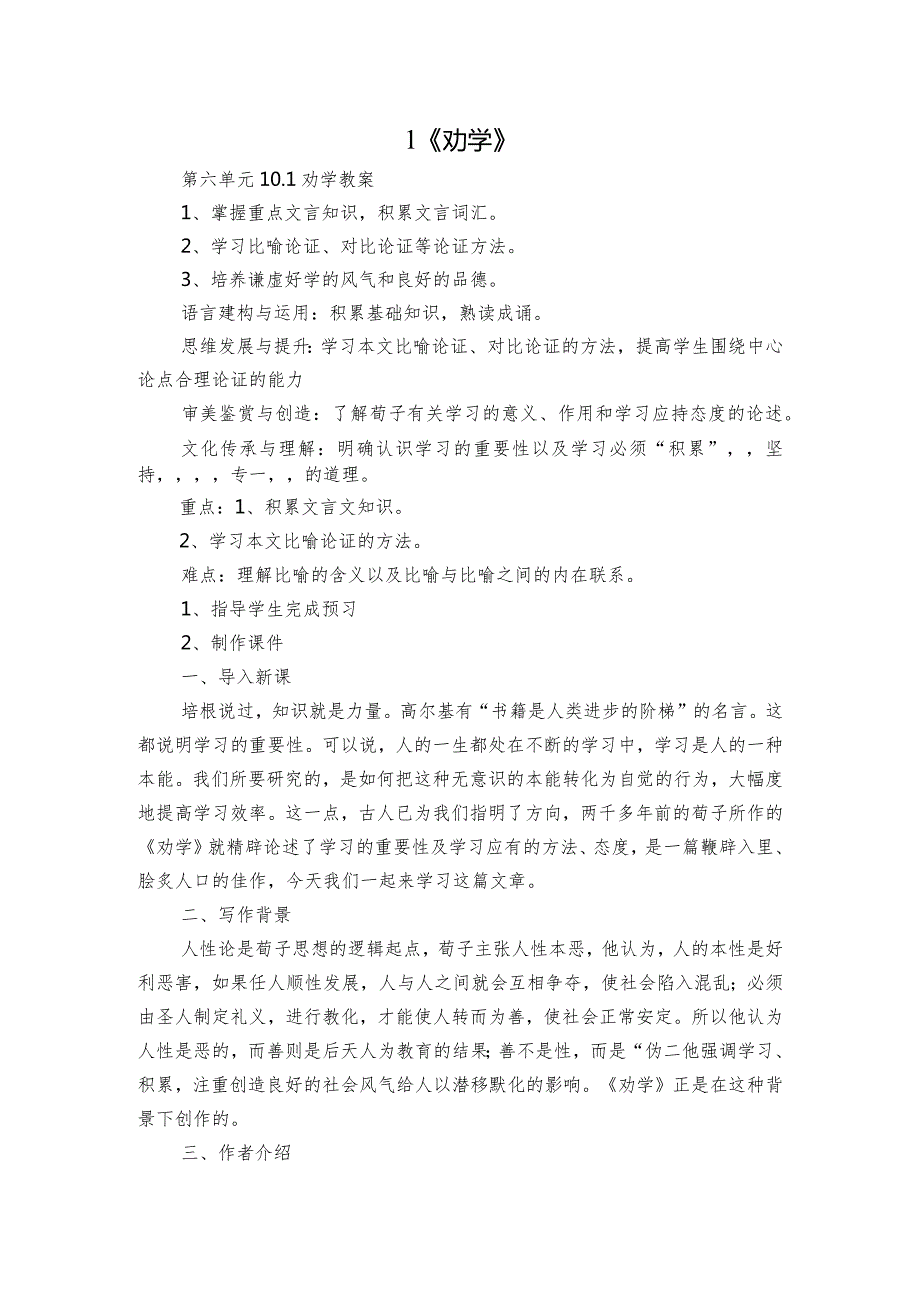1《劝学》1.docx_第1页