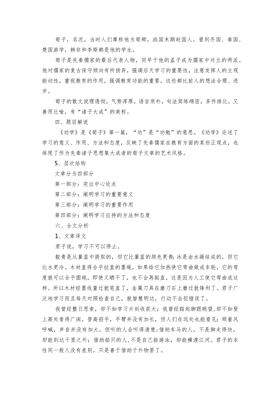 1《劝学》1.docx_第2页