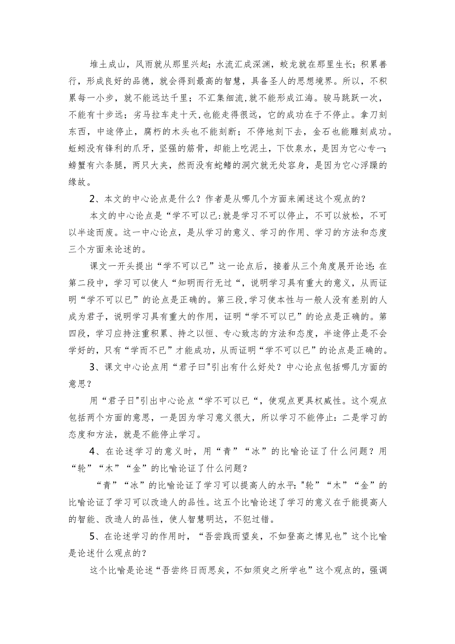 1《劝学》1.docx_第3页