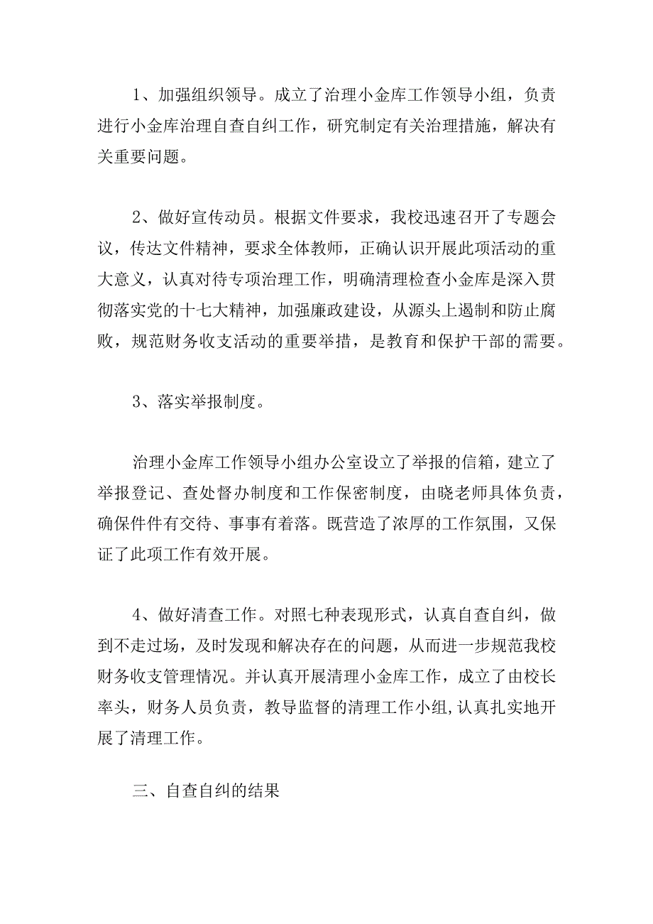 党支部自查自纠整改情况报告六篇.docx_第2页