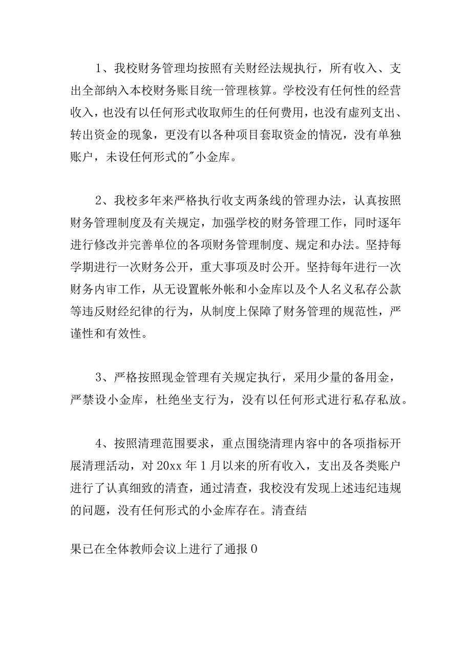 党支部自查自纠整改情况报告六篇.docx_第3页