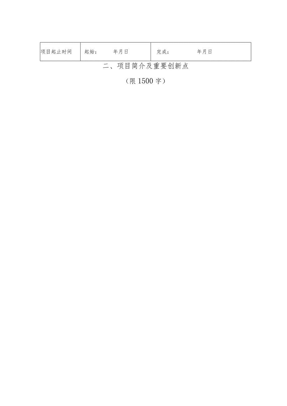 河南省教育厅科技成果奖申请书（科技论文类 2024）.docx_第2页