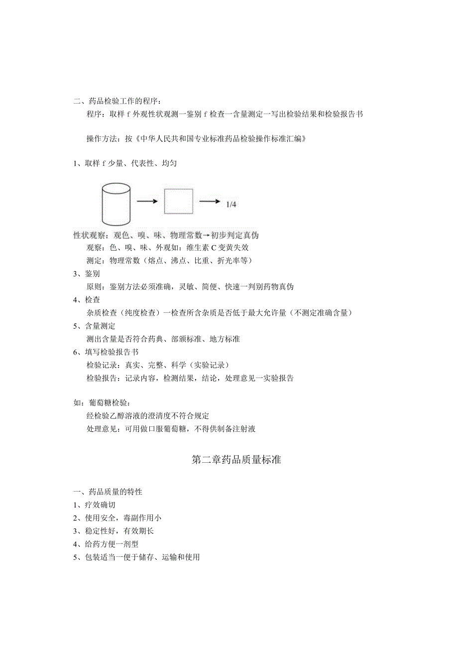 药物分析教案也可以作为笔记看.docx_第2页