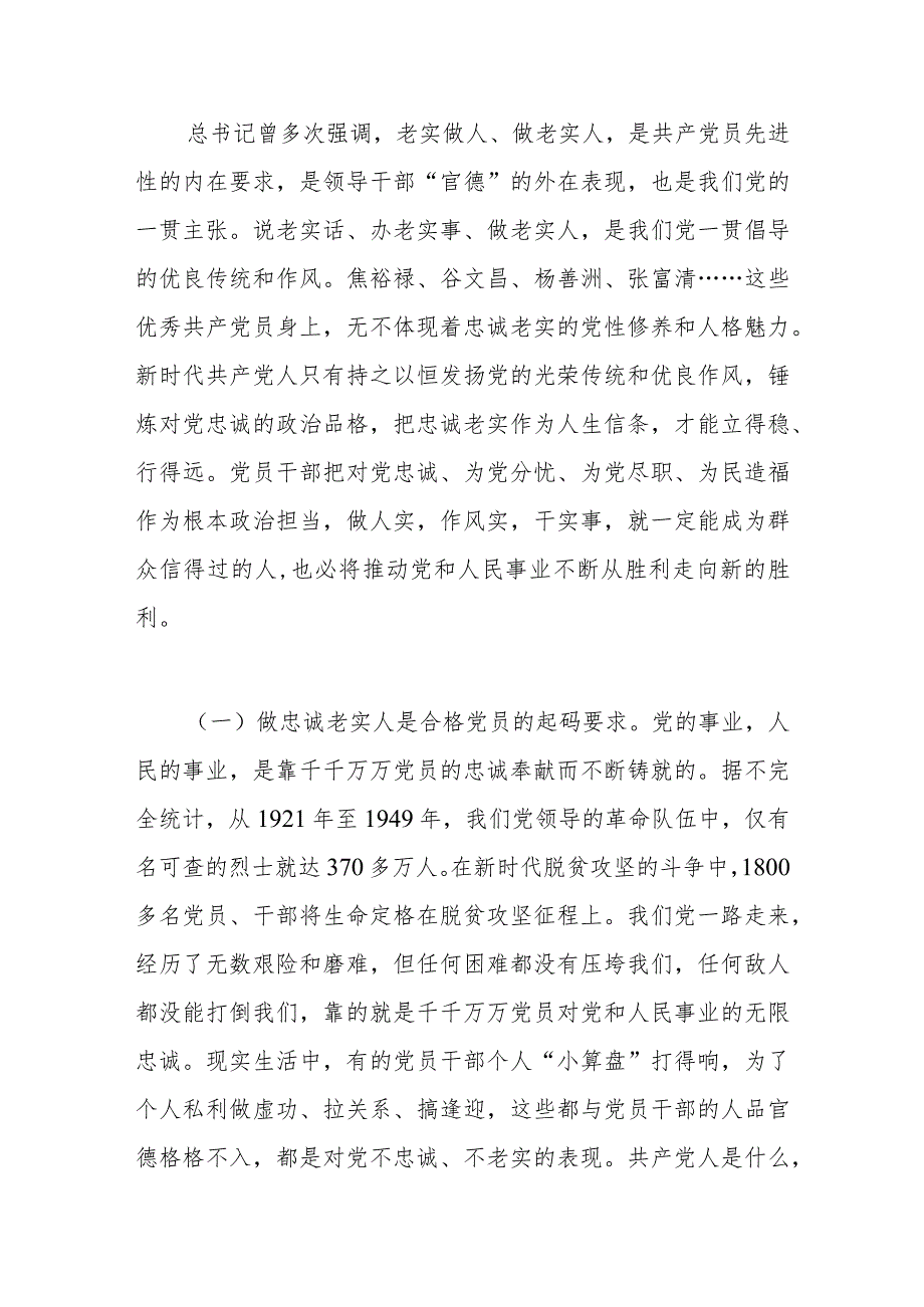 3月份专题廉政党课：清清白白做事明明白白做人努力成为党和人民信赖的好干部.docx_第2页