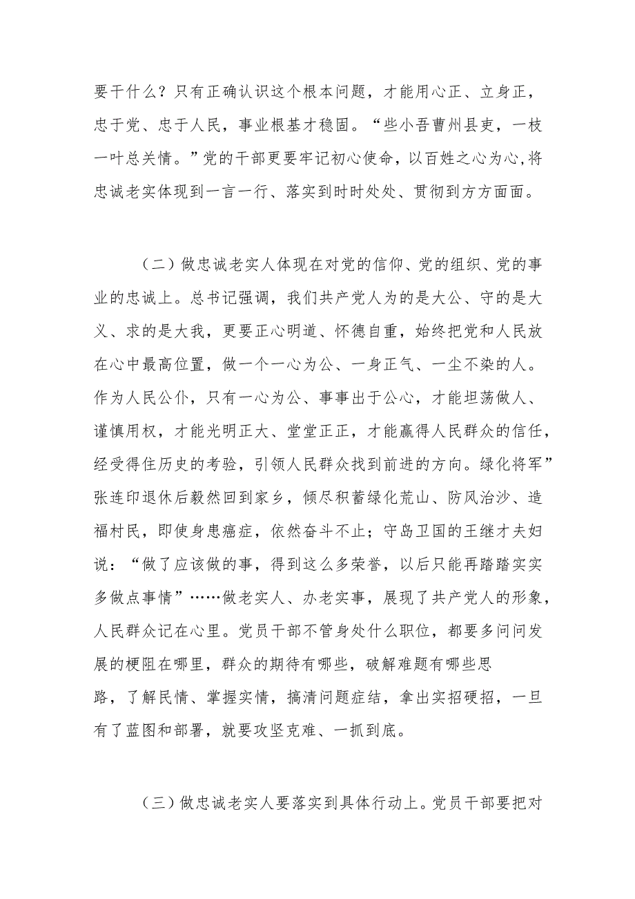 3月份专题廉政党课：清清白白做事明明白白做人努力成为党和人民信赖的好干部.docx_第3页