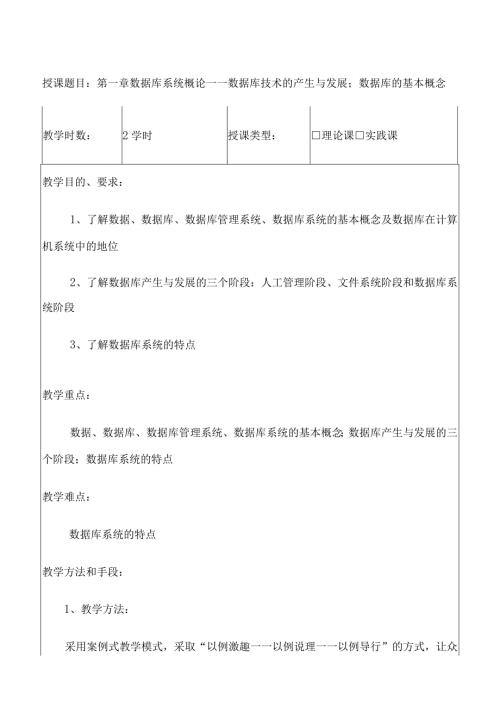 数据库系统概述教案.docx