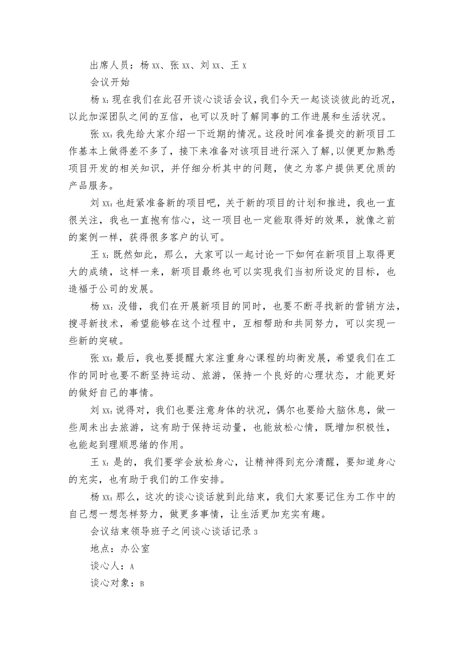 领导班子之间谈心谈话记录【4篇】.docx_第3页