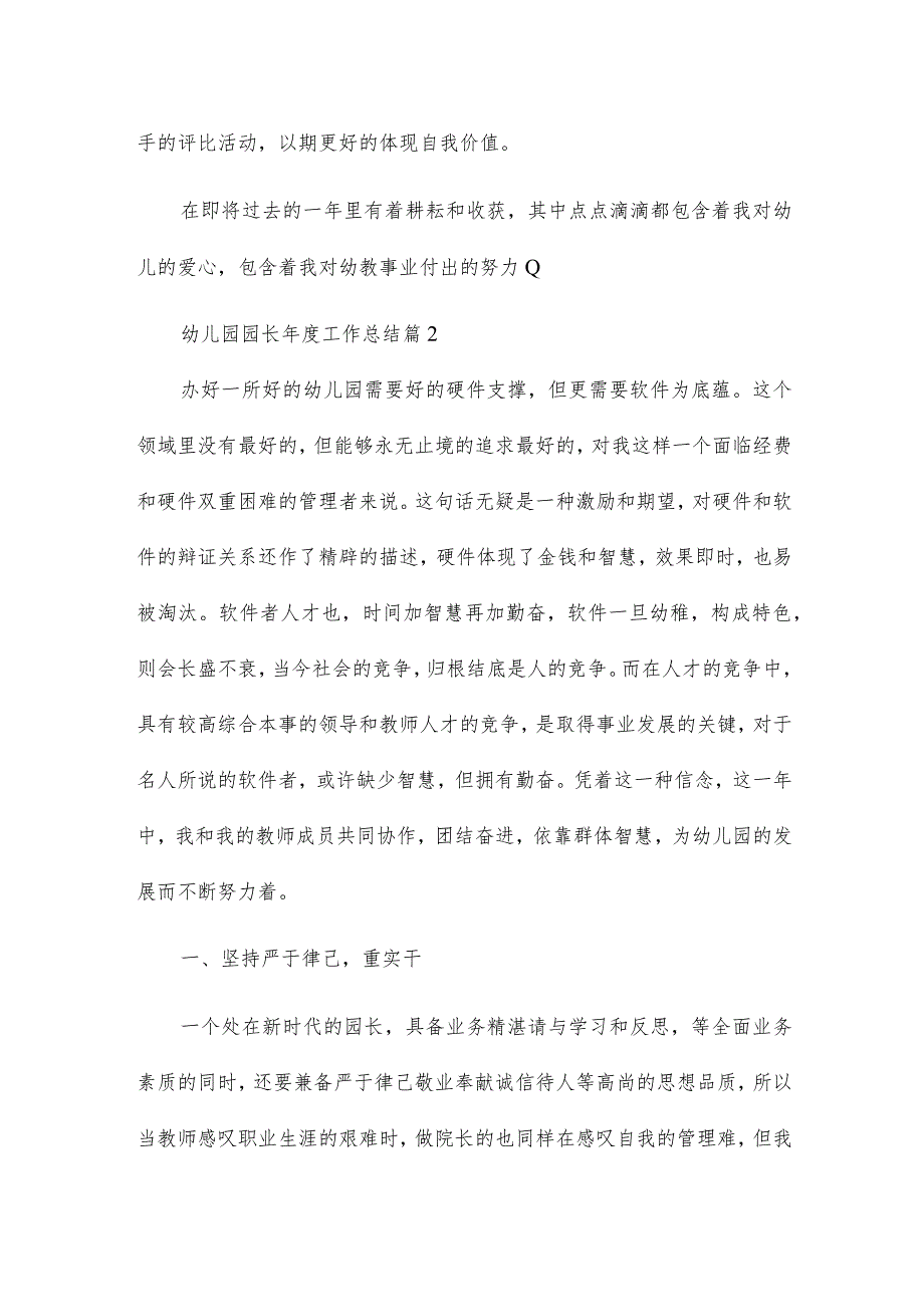幼儿园园长工作总结三篇.docx_第3页