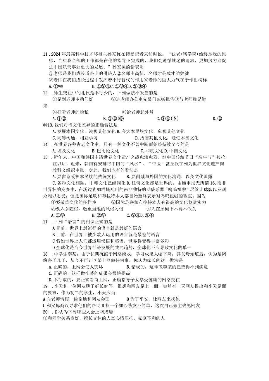 2024—2024八年级(上)思品第三次月考试卷.docx_第2页