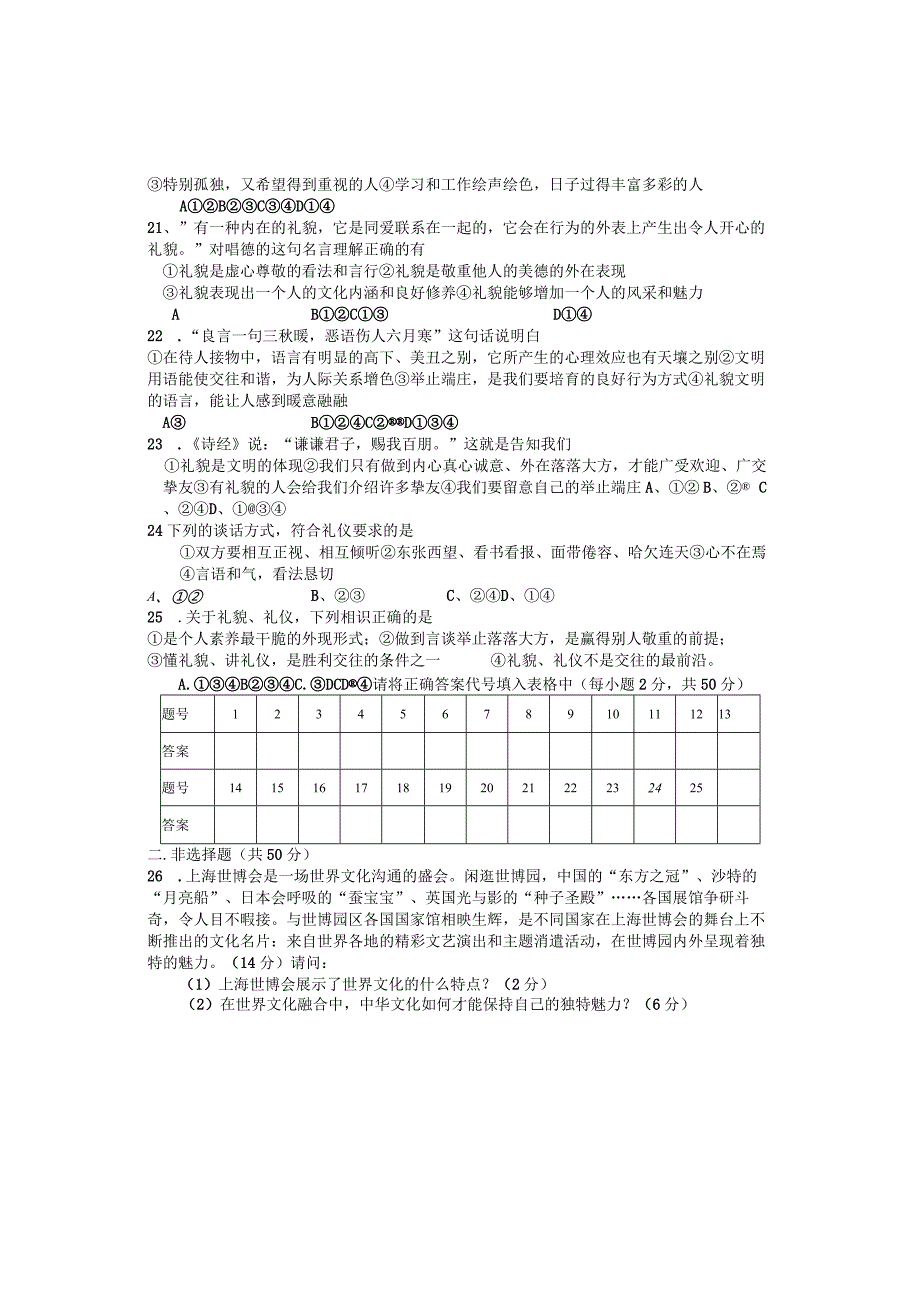 2024—2024八年级(上)思品第三次月考试卷.docx_第3页