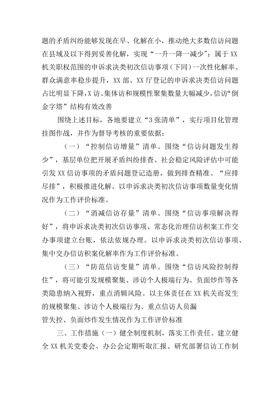 全区机关开展信访问题源头治理三年攻坚行动实施方案.docx_第2页