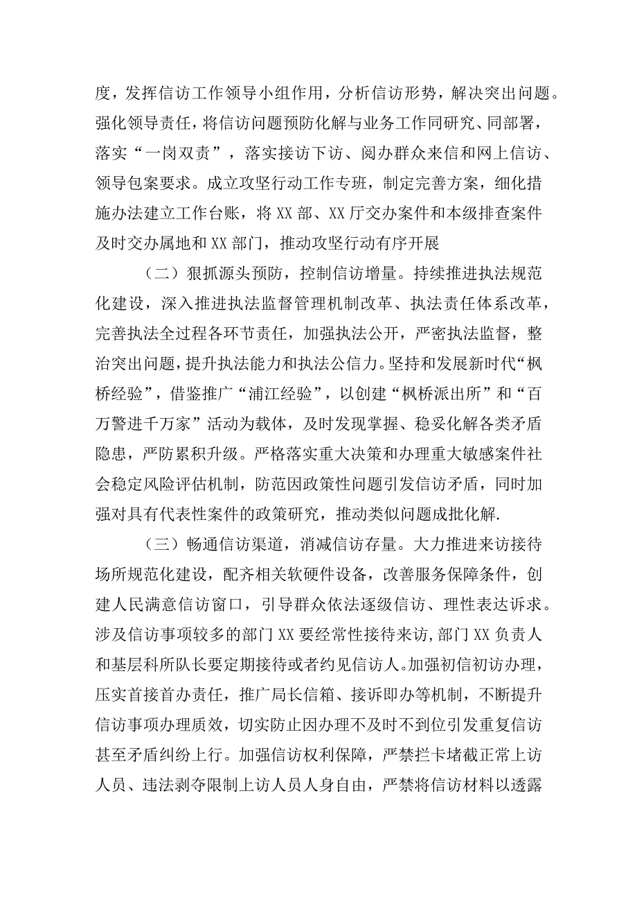 全区机关开展信访问题源头治理三年攻坚行动实施方案.docx_第3页