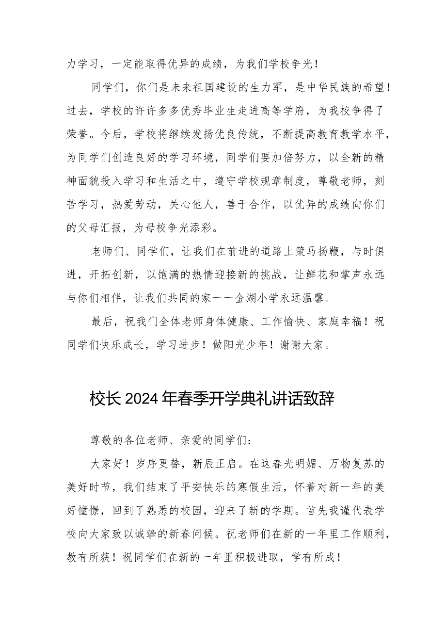 20232024季第二学期开学校长致辞十一篇.docx_第3页