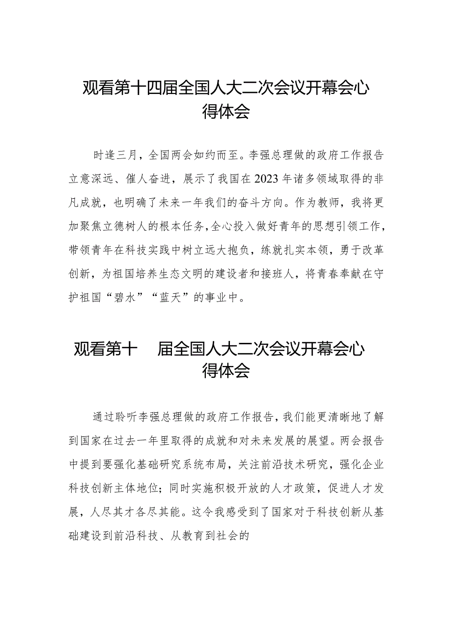 教师观看第十四全国人大二次会议开幕会心得感悟五十篇.docx_第1页