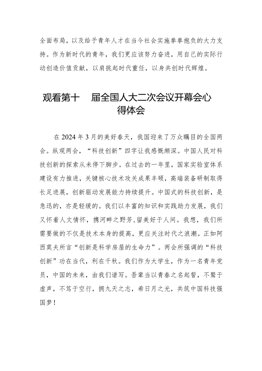 教师观看第十四全国人大二次会议开幕会心得感悟五十篇.docx_第2页