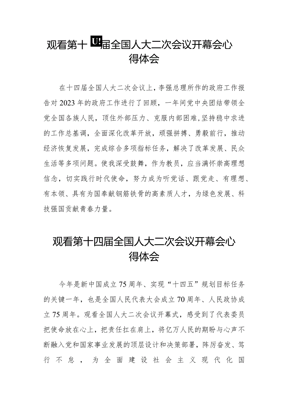 教师观看第十四全国人大二次会议开幕会心得感悟五十篇.docx_第3页