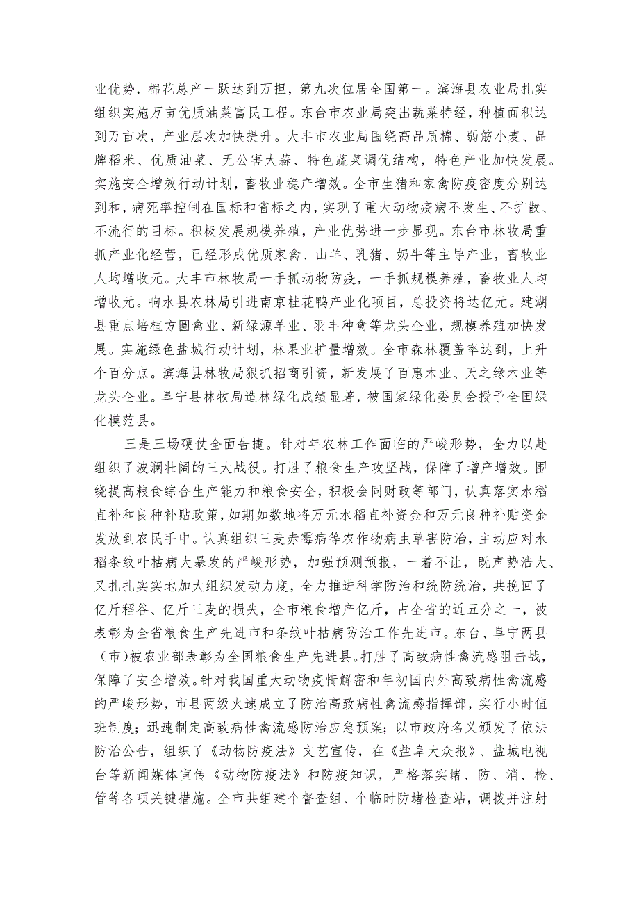 在全镇村干部工作会议上的讲话（31篇）.docx_第2页