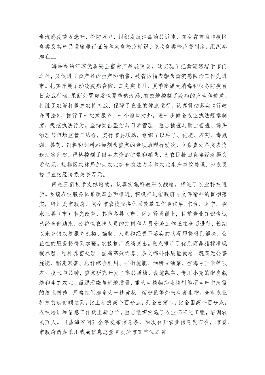 在全镇村干部工作会议上的讲话（31篇）.docx_第3页