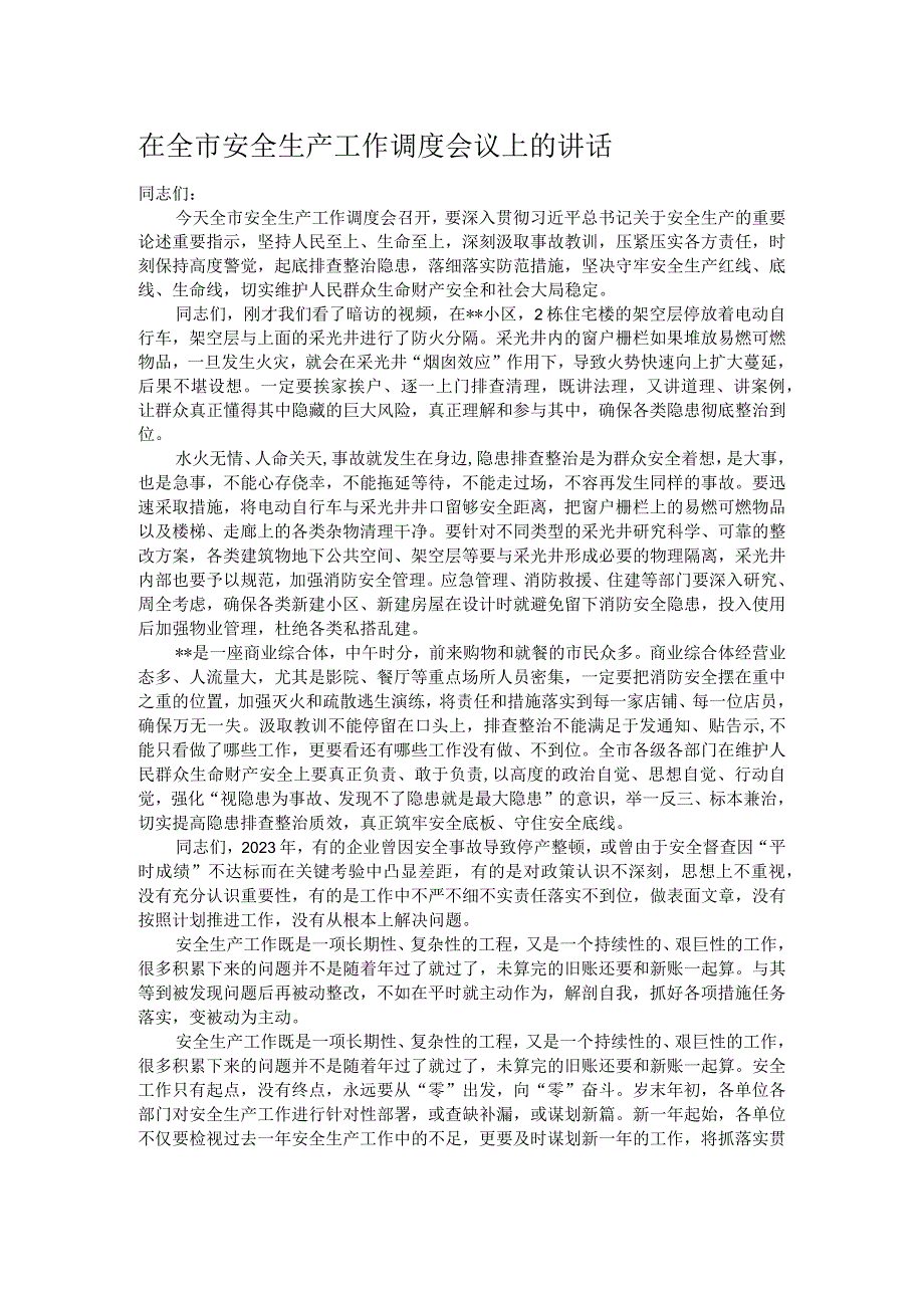 在全市安全生产工作调度会议上的讲话.docx_第1页